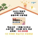 박문각 주택관리사 - 기본 - 공동주택 관리실무 이미지