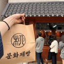 6889 | 종로3가맛집 문화제빵 양파베이글, 마늘빵, 먹물연유빵 빵순이 솔직 후기 | 익선동 빵지순례 추천