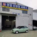 신현대자동차정비 | 1급 양감신현대 서비스 화성자동차정비 문의하세요 !