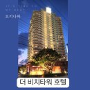 더비치호텔 | 오키나와 아메리칸 빌리지 인접 &#39;더 비치 타워 호텔&#39; 솔직후기
