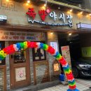 족발야시장의정부역점