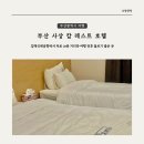 캄레스트호텔 사상 | [부산 여행] 김해국제공항 근처 숙소 부산 사상 캄 레스트 호텔