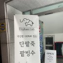 목마찻집