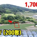 (8111) [강원도싼땅매매] 661㎡(200평) 1,700만원 ● 강추!! 주말농장 농막토지 이미지