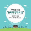 2월 10일(월) 문화재 방재의날 이미지