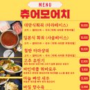 츄어모어치 훠궈