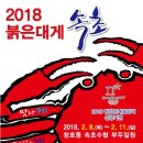 속초대게축제 이미지