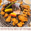 명륜진사갈비천안차암점 | 천안무한리필 고기맛집 끝판왕 명륜진사갈비 천안차암점