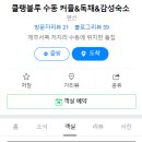 클랭블루수동커플&독채&감성숙소