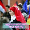 이슬람권 한국 여성선교사의 리더십 계발과 역할 이미지
