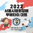 2022 서울시협회장배 무에타이대회 이미지