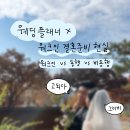 이플스토리 | 웨딩 본식스냅 이플스냅 계약후기 추천인 할인 웨딩포스터 추가 제공