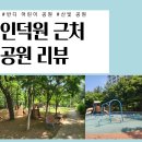 반디어린이공원 이미지