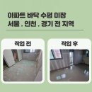 동탄스카이뷰빌딩 | 아파트 바닥 수평미장 공사 업체