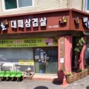 백초묵은지삼겹살 네이버블로그