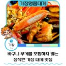 기장제1공영주차장 | 부산 기장 맛집 대게 추천 기장명품대게 부산 대게 후기