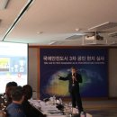 국제안전