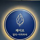 케이브제페니즈다이닝&이자카야 | 서울 여의도 | 나가사끼탕 맛집 '케이브 제페니즈 다이닝&이자카야' 후기
