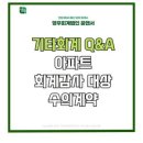 영우회계법인 - 서초구 서초중앙로2길 35 | 영우회계법인