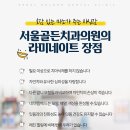 서울빛치과의원 이미지