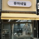 네일을 위하여 | 고잔동네일 뮤아네일에서 여름맞이 여리여리 자석네일 후기