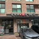 전경희불고기면가