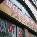 미성공인중개사사무소 이미지