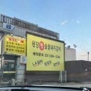 원당짱숯불돼지갈비