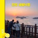 세방낙조매점 이미지