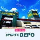 뉴세일부분정비 | 스포츠데포 완전정복! 할인혜택 받아가세요!
