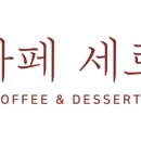 카페세로