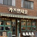 씨유 마포더라움점 | 마포구청역 맛집 / 카츠인서울 / 스윙스도 울고 갈 돈까스 맛집 추천