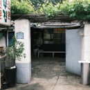 버드나무집 이미지