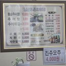 동촌추어탕 이미지