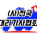 렌터카공제조합, 음주운전조장 불법집단?_전국대리기사협회TV 이미지