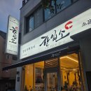 연수동 1236 주공2,3단지도로 | 충주 연수동 [한입소] 소갈비살 맛집 솔직후기