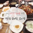 지산골갈비탕 이미지