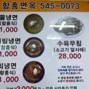 아산시청 맛집 추천 | 40년 전통의 냉면 맛집 ‘함흥면옥’ 물냉면, 회냉면 후기!