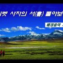 티벳사자의 서 (1~28편) 몰아보기 feat 정신세계사, 파드마 삼바바 이미지
