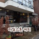 명성드림 주상복합빌딩 | 신사역 마일스톤 커피ㅣ여전히 인기많은 인스타감성 카페의 시초