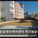 하울팟 부산케어센터 | [부산 주간보호센터/추천/후가/가격] 공감데이케어센터 주간보호센터 전문 돌봄과 쾌적한 환경 제공