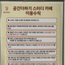 집중더하기스터디카페 이미지