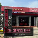 더블에이치타이어 이미지