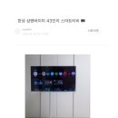 스마트 | 한성 삼탠바이미 43인치 스마트티비 설치 후기