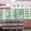 크린토피아걸포동점