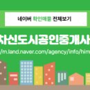 푸르지오4차공인중개사사무소 이미지