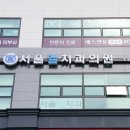 서울엘치과의원 이미지