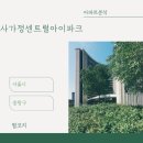 사가정아이파크 어린이집 | 아파트🏢 분석 <서울시 중랑구 사가정 센트럴 아이파크>