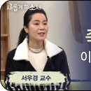 새롭게 하소서 서우경 교수의 간증에 대한 여러 의문 이미지