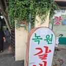 녹원갈비 | 여수 현지인 맛집 녹원갈비｜갈비탕 먹고 온 후기 🥩 (내돈내산)